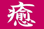 リラックス宿泊プラン